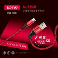在飛比找蝦皮購物優惠-含稅原廠保固一年KINYO純銅線芯1米Micro USB快充