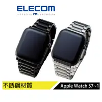 在飛比找蝦皮商城優惠-【日本ELECOM】 Apple Watch專用金屬不銹鋼錶