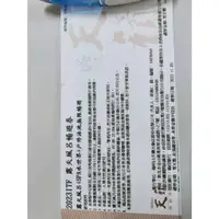 在飛比找蝦皮購物優惠-小昭~陽明山天籟溫泉飯店泡湯劵~善導寺附近可面交