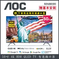 在飛比找蝦皮商城優惠-【送基本安裝+濾水壺】AOC 50吋 4K HDR QLED