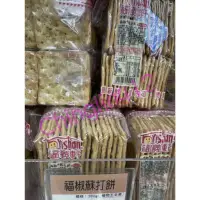 在飛比找蝦皮購物優惠-代購 福義軒、福（胡椒餅、最新效期、300g