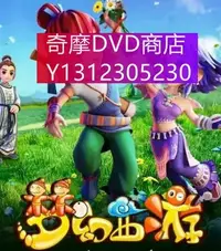 在飛比找Yahoo!奇摩拍賣優惠-dvd 動漫 夢幻西遊第二季/夢幻西遊之化境飛升 2015年