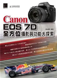 在飛比找TAAZE讀冊生活優惠-Canon EOS 7D全方位攝影與功能大探索 (二手書)