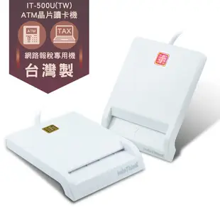 infoThink訊想 IT-500U(TW) ATM報稅晶片讀卡機(台灣製)