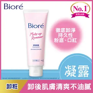 Biore 卸妝凝露 120g【家樂福】