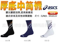 在飛比找樂天市場購物網優惠-ASICS 亞瑟士 中筒襪 襪子 排球襪 踝上 運動襪 排球