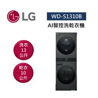 在飛比找樂天市場購物網優惠-【點數回饋5+8%點數回饋】LG 樂金 WD-S1310B 