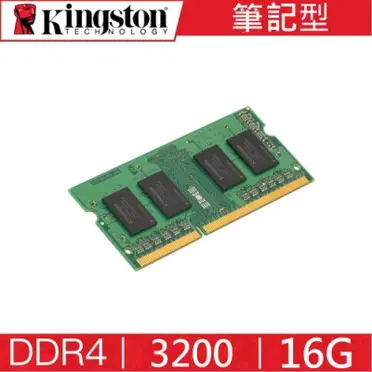 【Kingston 金士頓】DDR4-3200_16GB NB用記憶體(★KVR32S22S8/16)