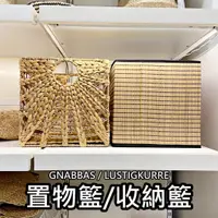 在飛比找蝦皮購物優惠-【小竹代購】IKEA宜家家居 熱銷商品 高CP值 GNABB