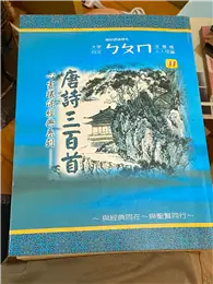 在飛比找TAAZE讀冊生活優惠-唐詩三百首 (二手書)