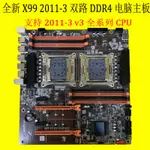 【品質優選】全新X99/X79主板雙路2011針16G內存多開支持E5 2650 2680V2/V3CPU