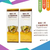 在飛比找蝦皮購物優惠-健康王朝 巴西蜂膠噴劑 Propolis oral spra