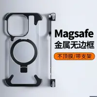 在飛比找樂天市場購物網優惠-適用iPhone15PRO手機殼金屬無邊框角墊磁吸支架蘋果1