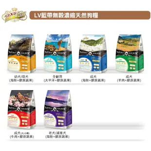 LV藍帶無穀天然狗糧 狗飼料 - 熟齡犬(海陸+膠原蔬果)15LB - 老犬 全齡犬 減肥