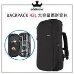 EC數位 EDELKRONE BACKPACK 大容量 攝影背包 42L 後背包 雙肩包 相機包 攝影 外拍 隔層