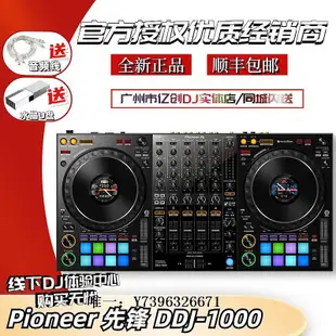 詩佳影音Pioneer/先鋒 DDJ-1000SRT 1000 800 數碼四通道DJ打碟機控制器影音設備