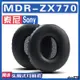 【滿減免運】適用Sony 索尼 MDR-ZX770耳罩耳機海綿套替換配件/舒心精選百貨