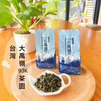 在飛比找PChome24h購物優惠-大禹嶺93K手採高山烏龍茶2包組(75g/包)