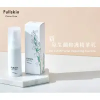 在飛比找蝦皮購物優惠-［代購/現貨］Fullskin 原生蘭修護精華乳