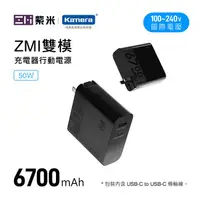 在飛比找誠品線上優惠-ZMI紫米 充電器+行動電源 6700mAh 二合一套裝組 