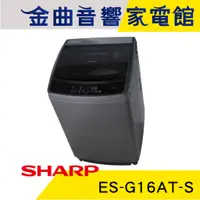 在飛比找蝦皮商城優惠-SHARP 夏普 ES-G16AT-S 超靜音 全自動 16