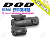 在飛比找Yahoo!奇摩拍賣優惠-勁聲汽車音響 DOD RC690 行車記錄器 1080p G