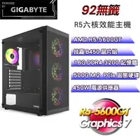 在飛比找PChome24h購物優惠-技嘉平台【92無籤】娛樂主機(R5-5600GT/500G 