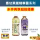 【誠意中西藥局】惠幼 棗露(加纖無糖)果露飲 330ml /黑棗精華露 (有糖)360ml