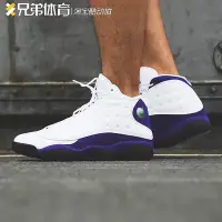 在飛比找Yahoo!奇摩拍賣優惠-兄弟體育 Air Jordan 13 AJ13 湖人白紫 L