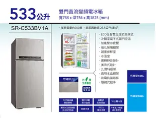 SANLUX台灣三洋533公升一級變頻雙門電冰箱 SR-C533BV1A~含拆箱定位 (6.6折)