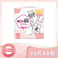 在飛比找環球Online優惠-【Kotex 靠得住】輕柔棉夜薄衛生棉28cm11片x8包