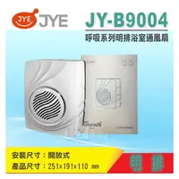 在飛比找PChome商店街優惠-三晰電工 中一電工 浴室換風扇 JY-B9004 小貝殼浴室