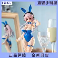 在飛比找蝦皮購物優惠-正版 FuRyu超級索尼子 索尼子 藍色兔女郎ver.景品手