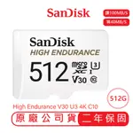 【SANDISK】極致耐寫度 HIGH ENDURANCE 512G 記憶卡 MICROSD QQNR