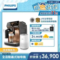 在飛比找momo購物網優惠-【Philips 飛利浦】LatteGo★全自動義式咖啡機(