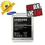 SAMSUNG GALAXY GRAND PRIME / G530Y G530 大奇機 全新原廠電池 保固延長保固半年