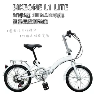 BIKEONE L1 LITE SHIMANO轉把16吋6速摺疊兒童腳踏車簡約設計風格附擋泥版後貨架可輕鬆攜帶收納車輛後車廂 顏值實用性都剛好運動代步好夥伴- 白色