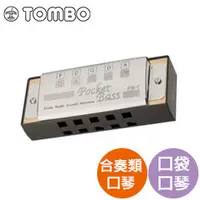 在飛比找PChome商店街優惠-【全方位樂器】TOMBO(日本蜻蜓牌) Pocket Bas