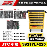 在飛比找蝦皮購物優惠-【小楊汽車工具】現貨 JTC 3931+225 7抽工具車附