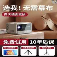 在飛比找Yahoo!奇摩拍賣優惠-【無需幕布】投影儀家用超高清牆面直投手機投屏臥室床頭微