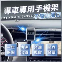 在飛比找蝦皮購物優惠-【台灣現貨開發票】 HYUNDAI TUCSON L 手機支