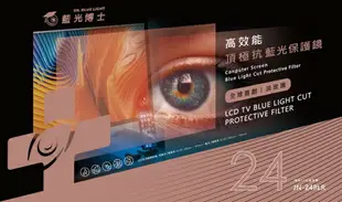 【藍光博士】22吋 24吋 26吋 淡玫瑰色 高效能頂級抗藍光液晶螢幕護目鏡 JN-22PLR JN-24PLR JN-26PLR