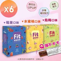 在飛比找ETMall東森購物網優惠-【粗味】FIT 順暢纖纖果凍(10條/盒)順暢不卡卡-6盒