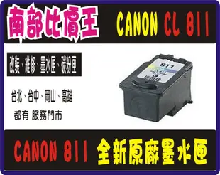 iP2770/ MP258 /MP287/ MX366/MX338/MX347 CANON CL-811彩色裸裝墨水匣*