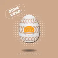 在飛比找友和YOHO優惠-㊚ 【RING/迴圈】TENGA EGG WONDER系列 