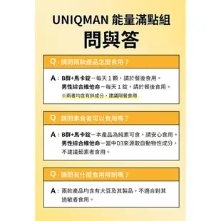 UNIQMAN 能量滿點組 B群+馬卡(60粒/瓶)+男性綜合維他命(60粒/瓶) 官方旗艦店