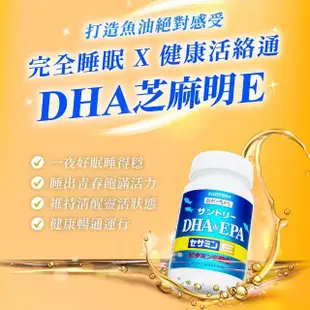 【Suntory 三得利官方直營】魚油 DHA＆EPA+芝麻明E 120錠(芝麻明、芝麻素、DHA 幫助入睡、反應靈活)