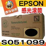 YUANMO EPSON S051099 感光滾筒(感光鼓)