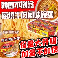 在飛比找蝦皮購物優惠-不倒翁 超熱銷 不倒翁蔥燒牛肉碗麵 韓國 蔥燒牛肉碗麵 ot