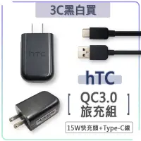 在飛比找蝦皮購物優惠-hTC QC3.0 原廠 充電組 快充組 充電器 充電頭 T